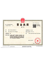 江海营业执照副本